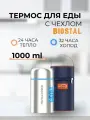 Термос 1 л BIOSTAL NRP-1000