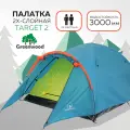 Палатка 2-х местная Greenwood Target 2 синий/оранжевый 2-х слойная