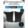 Декоративные вставки в ноги на основании из эко-кожи для а/м 2101 2102 2103 2104 2105 2106 2107 (Сота) Черный