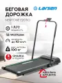 Электрическая беговая дорожка Larsen Newtone E2050, складная, до 100кг, пульт ДУ