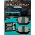 Колодки тормозные передние Geely Okavango , Okavango L