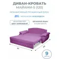 Диван кровать раскладной Майами-5 (120) независимый пружинный блок аккордеон велюр сиреневый Grand Family