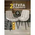 Стулья МК Stella President 2 шт. для кухни, с поворотным механизмом, велюровые