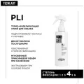L'OREAL PROFESSIONNEL Tecni.Art Pli Спрей для волос термо-моделирующий, 190 мл