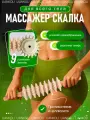 Массажер скалка Liankoli, деревянный массажер для тела, роликовый