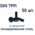 Винт М10х30 DIN 7991 / ISO 10642 с потайной головкой, чёрный, под шестигранник, оксид, 50 шт.