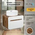 Тумба с раковиной подвесная Ницца 60, темное дерево-белая (раковина Sole, с отверстием под смеситель)