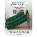 Диван раскладной двухместный от Div-one 195*93 см, трансформер, бескаркасный, спальное место 195*120 см, зеленый