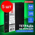 Комплект 5 шт, Тетрадь на кольцах большая А4 (240х310 мм), 120 листов, под кожу, клетка, BRAUBERG Main, черный, 404509