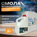 Эпоксидная смола 5кг EpoView AQUA толстослойная до 5см для творчества, заливки столешниц, рек, слэбов