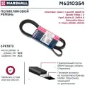Ремень поликлиновой 6PK1873 MARSHALL M6310354 для CHEVROLET Lacetti, SKODA Fabia, OPEL Astra G, MERCEDES-BENZ C-Class // кросс-номер GATES 6PK1873