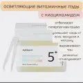 Осветляющие витаминные пэды с ниацинамидом numbuzin No.5 Vitamin-Niacinamide Concentrated Pad ( 70 шт.)