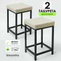 Мягкий табурет для кухни - 2 шт. SkanDy Factory, микровелюр.