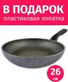 Сковорода 26см TIMA Granito Forte с каменным покрытием R3sistek, Италия + Лопатка в подарок