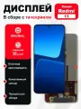 Дисплей mx combo, для Xiaomi Redmi 13, In-Cell, черный, с тачскрином, 1шт