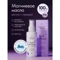 Магниевое масло для тела Magnesium Therapy маслом французской лаванды и экстрактом арники 125мл