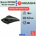Раттлин WATERLAND Rattlin Sonic 18гр #4, 6,5см, Быстро тонущий (Fast sinking)