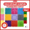 Модульный детский развивающий коврик-пазл SPORTO.ONE, Ассорти, 16 модулей