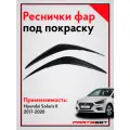 Реснички накладки на фары (под покраску) Хендай Солярис 2 с 2017 по 2020 г. в / Hyundai Solaris 2