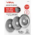 Набор кругов обдирочных по дереву 100 мм 3 шт VIRA