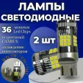 Светодиодная автомобильная лампа 2шт. W21/5W / T20 / 7443 SMD 3030 30W c обманкой V2 (Белые)