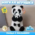Мягкая игрушка Медведь Панда с малышом для девочек и мальчиков / Плюшевый Медведь для детей KiDWoW черный 35см