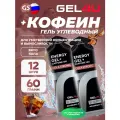 GEL4U Energy GEL + Caffeine 100 12 x 60 г, Кола