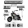 Детский электромотоцикл M777ML черный Special
