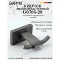 G0705-29 Крючок двойной настенный