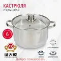 Кастрюля 6 л из нержавеющей стали с крышкой DNN3