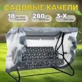 Качели садовые Olsa (Ольса) Люкс-2 с1398 с москитной сеткой, 3 местные, раскладываются в кровать, 211х154.3х160 см