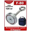 Поисковый магнит односторонний Росмагнит F80, сила сц. 125 кг (с сумкой)