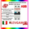 Дифференциальный автомат ABB 2P DSH201 C25 30mA
