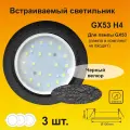 Ecola GX53 H4 светильник встраив. без рефл. Черный велюр 38x106 (к+)