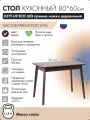Стол кухонный 80*60см KETT-UP ECO LEO прямые ножки темный орех деревянный