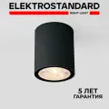 Уличный / Садово-парковый потолочный светодиодный светильник Elektrostandard Light LED 35131/H, 7 Вт/4000K, черный, IP65