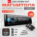 Автомагнитола-USB ACV ADX-903BM 4 канала, 50 Вт, 1DIN, пульт ДУ