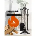 Каминный набор D15016ASK.