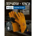 Перчатки-краги спилковые Manipula Specialist Флагман TG-692, огнестойкие, удлиненные, размер 11(XXL) -6 пар