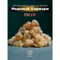 Ладан Медовый (смола Ходжари, Оман) Boswellia Sacra 100 грамм