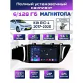 Магнитола 6/128 ГБ Kia Rio 4 FB / Киа Рио 4 FB 2017 2020 8 ядер Android 14 4G +Wi-Fi QLED экран RDS DSP 48 полос CarPlay Android Auto Bluetooth GPS Вентилятор охлаждения