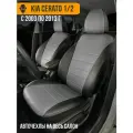 Авточехлы Kia Cerato 1, 2
