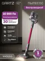 Пылесос вертикальный беспроводной GARTZ VVO121G StickPro, сухая уборка, 3 насадки, 2 режима, Turbo-щетка, 180 Вт