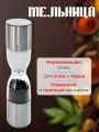Мельница для специй Сундучок 2в1, нержавеющая сталь/акрил/керамика