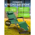 Шезлонг-кресло GALEONTRADE Комфорт Плюс, складной, металлический каркас, текстиль, до 120 кг