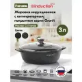 Жаровня алюминий, 26 см, антипригарное покрытие, Мечта, Гранит star Induction, 33803И, с крышкой, индукция