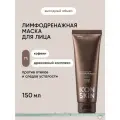 Маска для лица c кофеином и лимфодренажным комплексом против отеков и усталости для всех типов кожи ICON SKIN, 150 мл