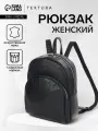 Рюкзак женский городской TEXTURA, на молнии, с карманом, чёрный