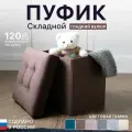 Пуфик в прихожую, для туалетного столика с ящиком для хранения, в спальню прикроватный, складной 37*37*39 см, мягкий коричневый
