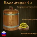 Кадка дубовая 6 литров (гнет, распорки для гнета) оцинкованный обруч
